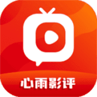 心雨影评安卓官方版