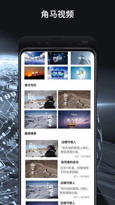 角马能源手机正版图4