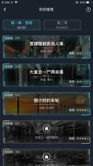犯罪大师侦探委托(Crimaster犯罪大师)游戏官方最新版