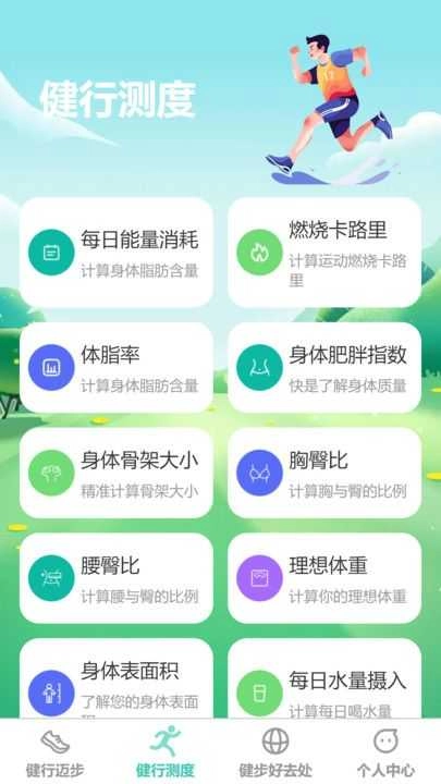 健行迈步官方版图3