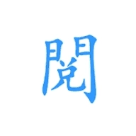 愉阅小说