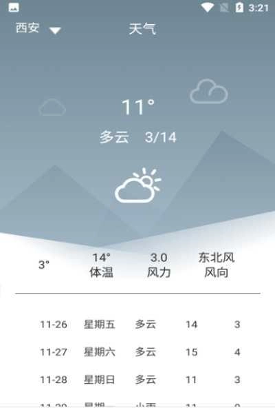 萍阳日历手机正版图3