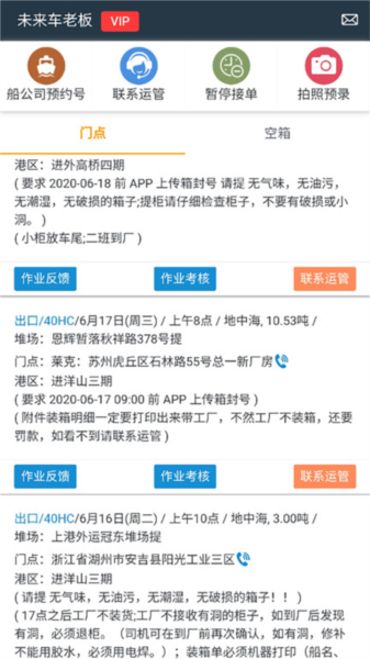 未来车老板手机最新版