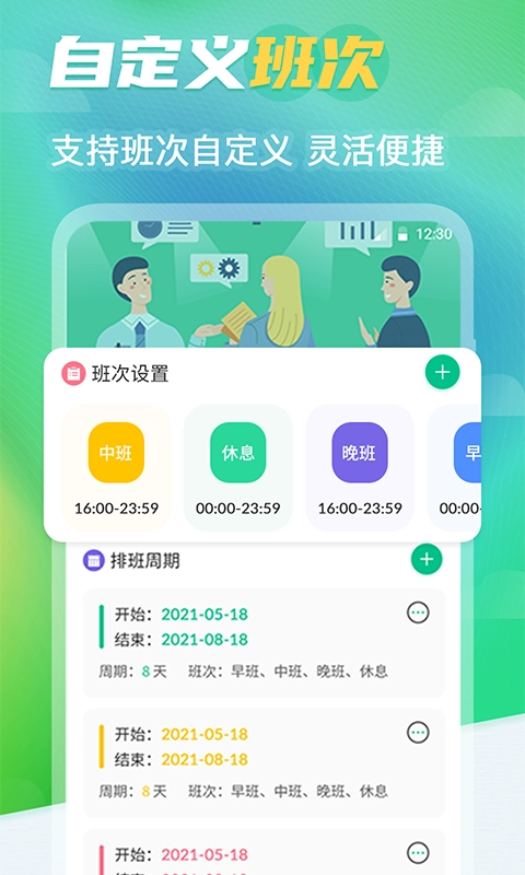 番茄钟排班日历无广告版图2
