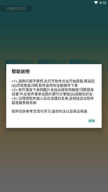 qq闪照秒存神器免费原版图2