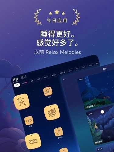 Relax Melodies睡眠与瑜伽之声（BetterSleep）官方正版图2