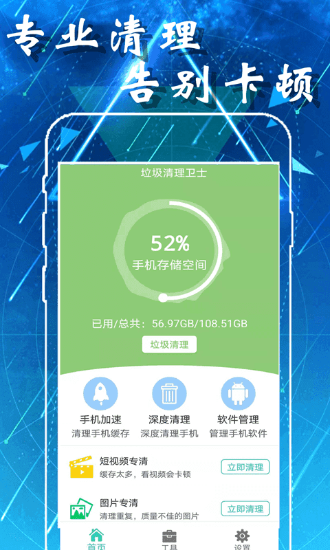 爱智能清理手机正版