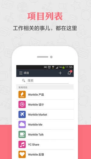 worktile免费原版图3