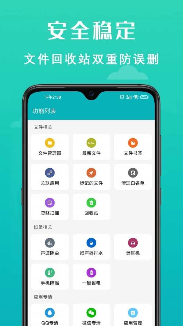 速清管家手机版图2