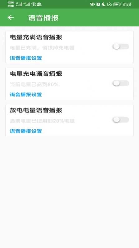电池检测修复(电池保养专家)官方版图2