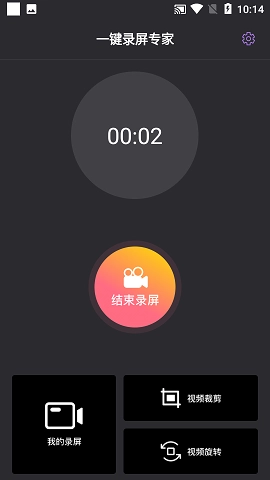 一键录屏专家手机正版图2