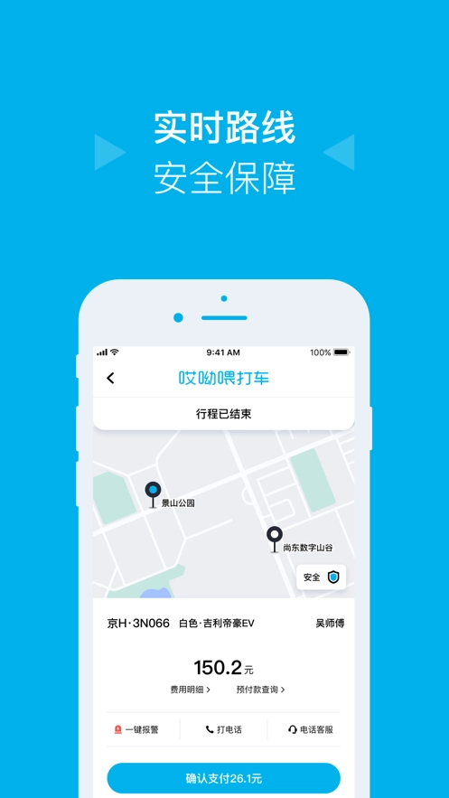 哎呦喂打车截图2