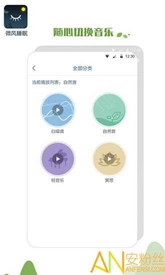 微风睡眠通用版图2