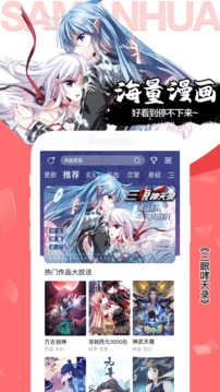 飒漫画永久手机最新版图3