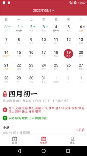 每日黄历官方版图3