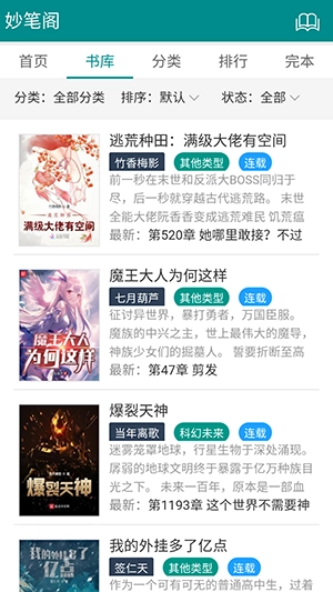 妙笔阁最新免费版