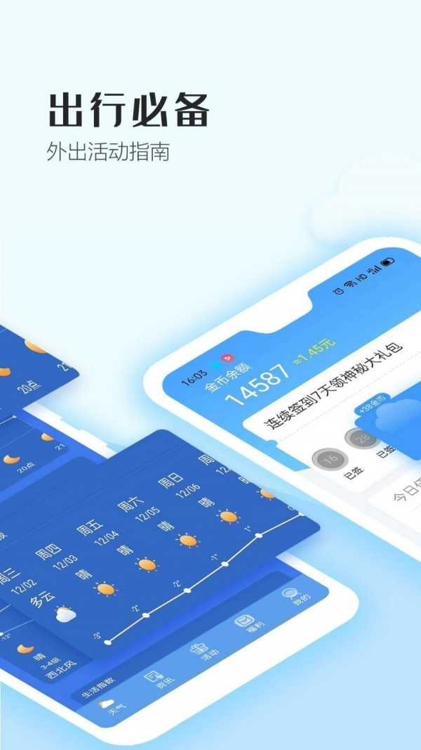 天天气象通用版图4