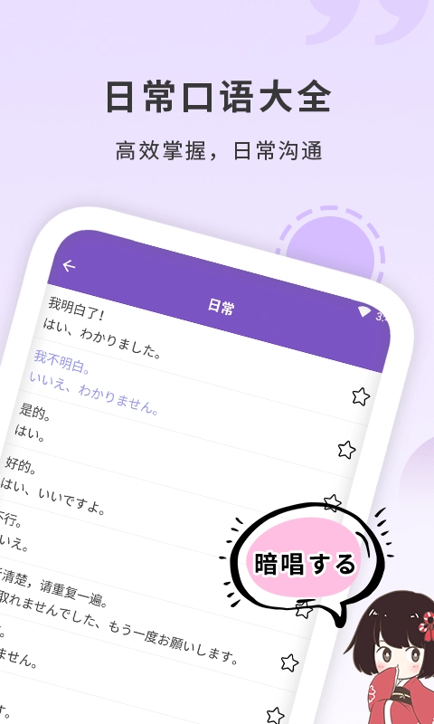 确幸日语学习手机最新版图2