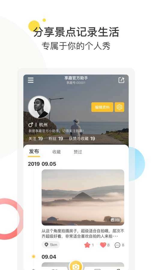 享趣手机最新版图4