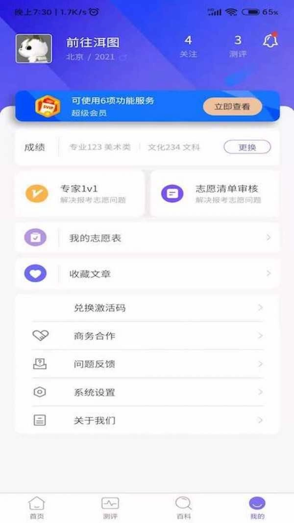 艺愿无忧安卓版图2