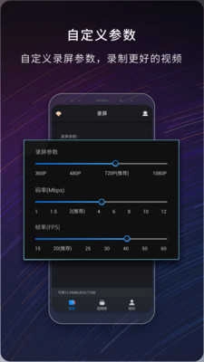 嘿录录屏正版图3