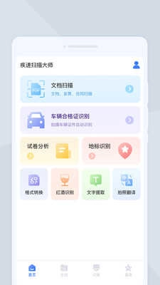 疾速扫描大师正版图3