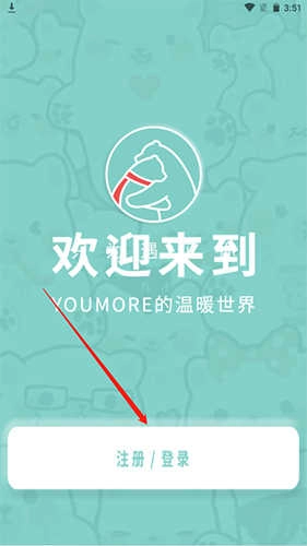 youmore社交(YOUMORE)最新版图3