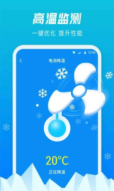 极速电池管家原版图3