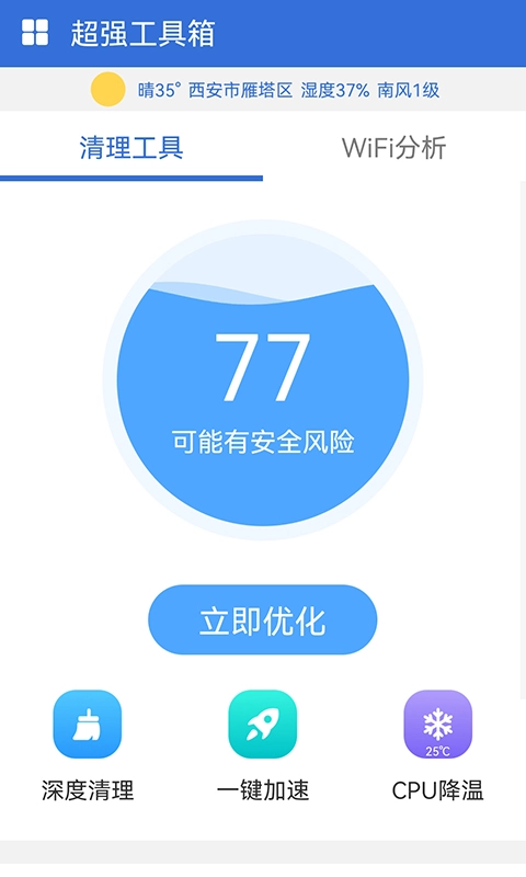 超强工具箱纯净版图3