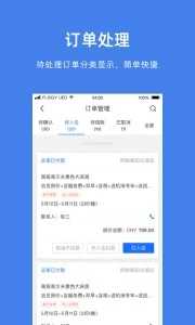 阿里旅行商家版