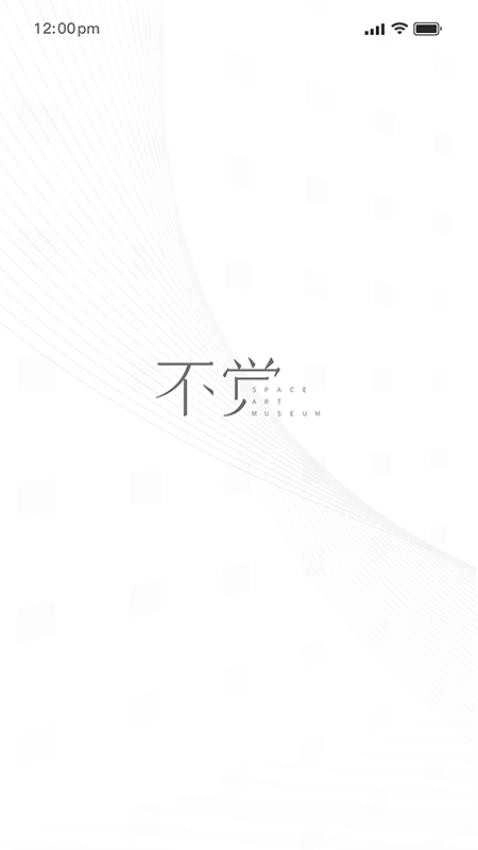 不觉手机版图2