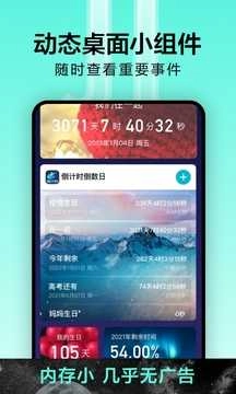 倒计时官方版