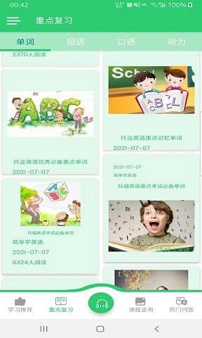 英語聽學會截圖2