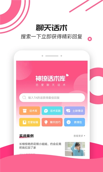 小鹿神撩话术库手机最新版图2