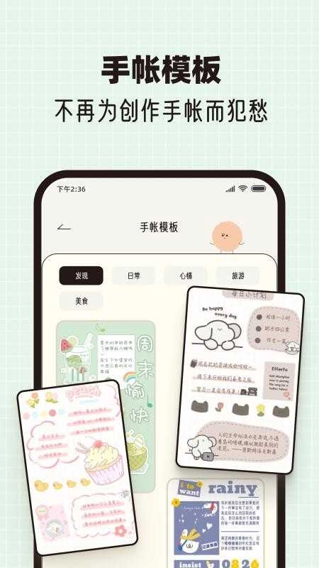 心情手帐本最新免费版图2