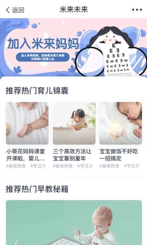 米来妈妈官方版图2