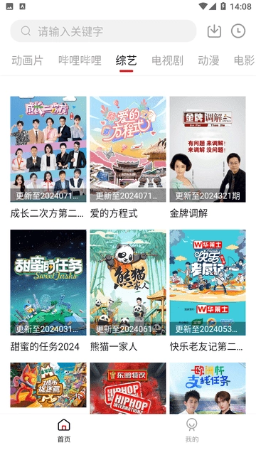 瞅瞅影视官方版图3