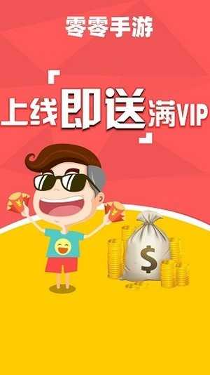 00盒子(零零)手游免费版