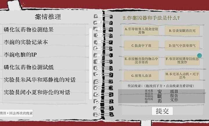 Truth in Bug手游直装版2