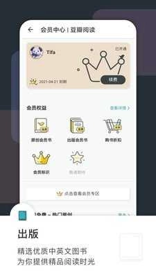 豆瓣阅读免费版图2