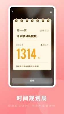 备忘录365直装版图2