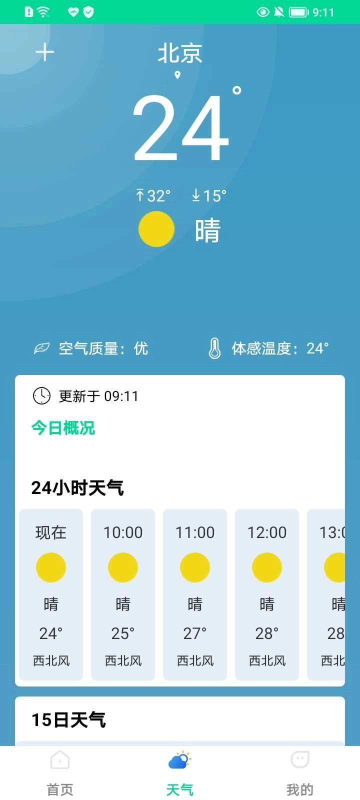 一键杀毒管家免费原版图2