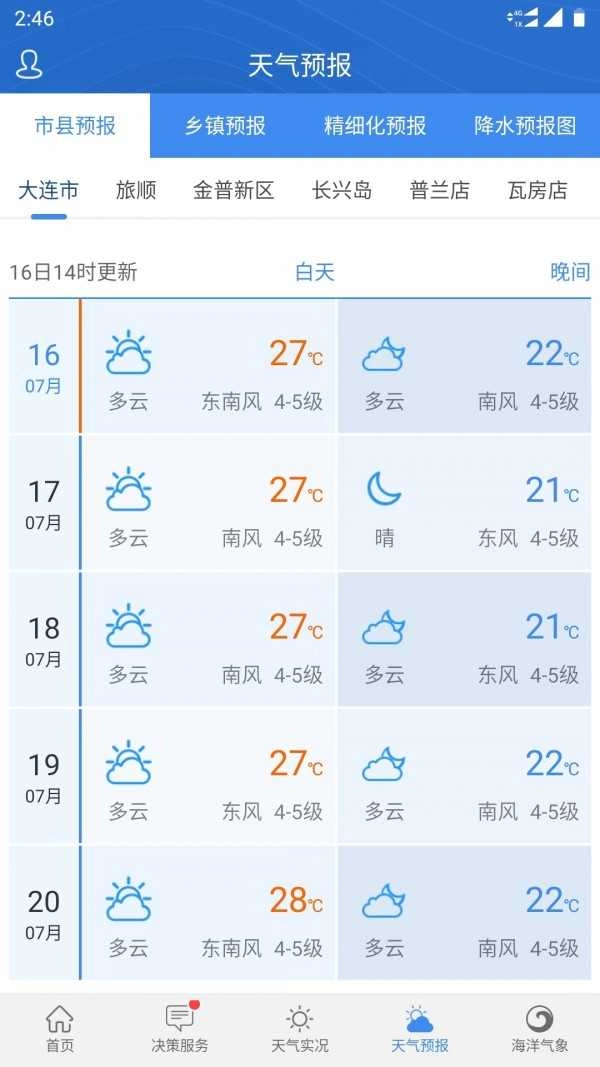大连气象直装版图3