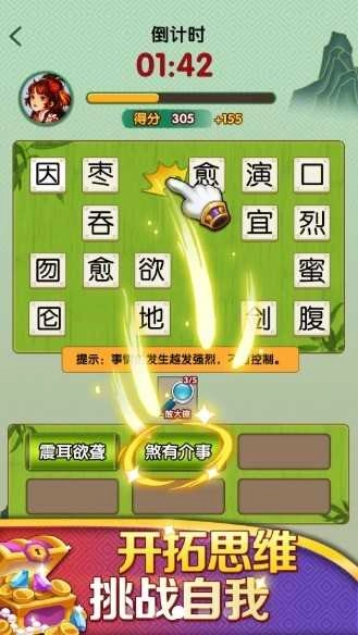 成语天天猜安卓官方版图4