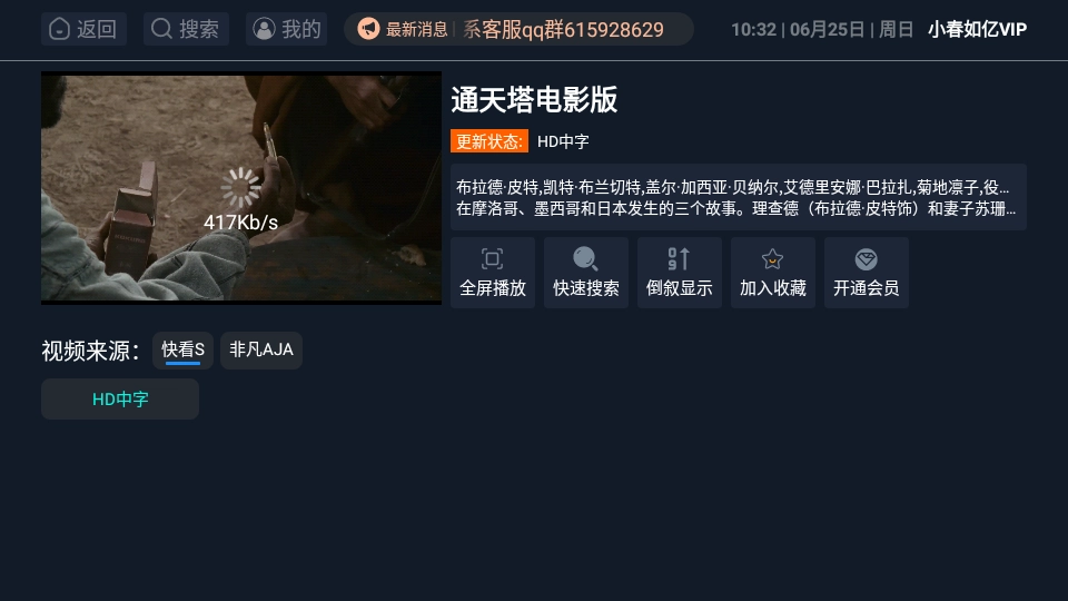小春如亿VIP手机免费版图3