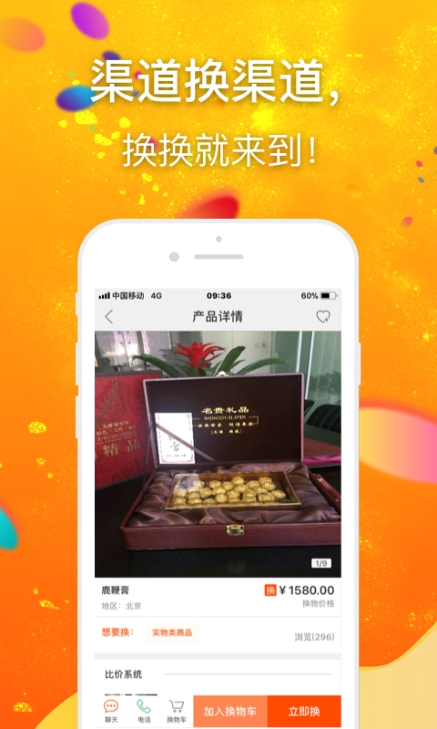 我爱换直装版图2