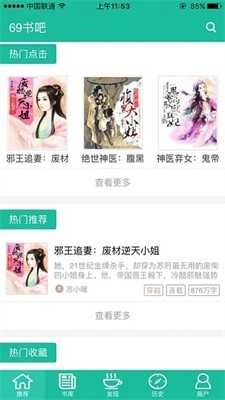 69书吧官方版图2
