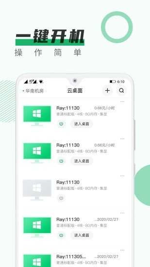 青椒云手机正版图2