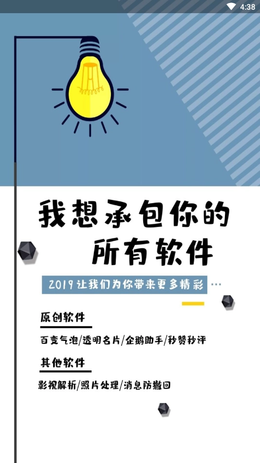 QQ点赞助手安卓直装版图3