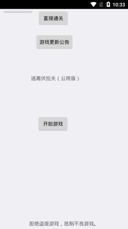 逃离伏拉夫狗头版